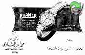 Roamer 1953 520.jpg